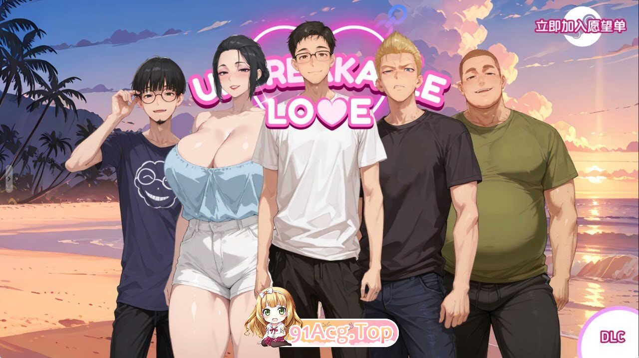不破的爱 Unbreakable Love v0.8支持 AI版 双端 预览图