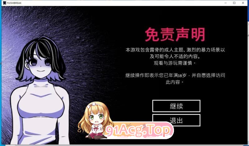 血肉崩裂 Fleshbreak V0.5.00 Deluxe PC端 官中高清版 预览图