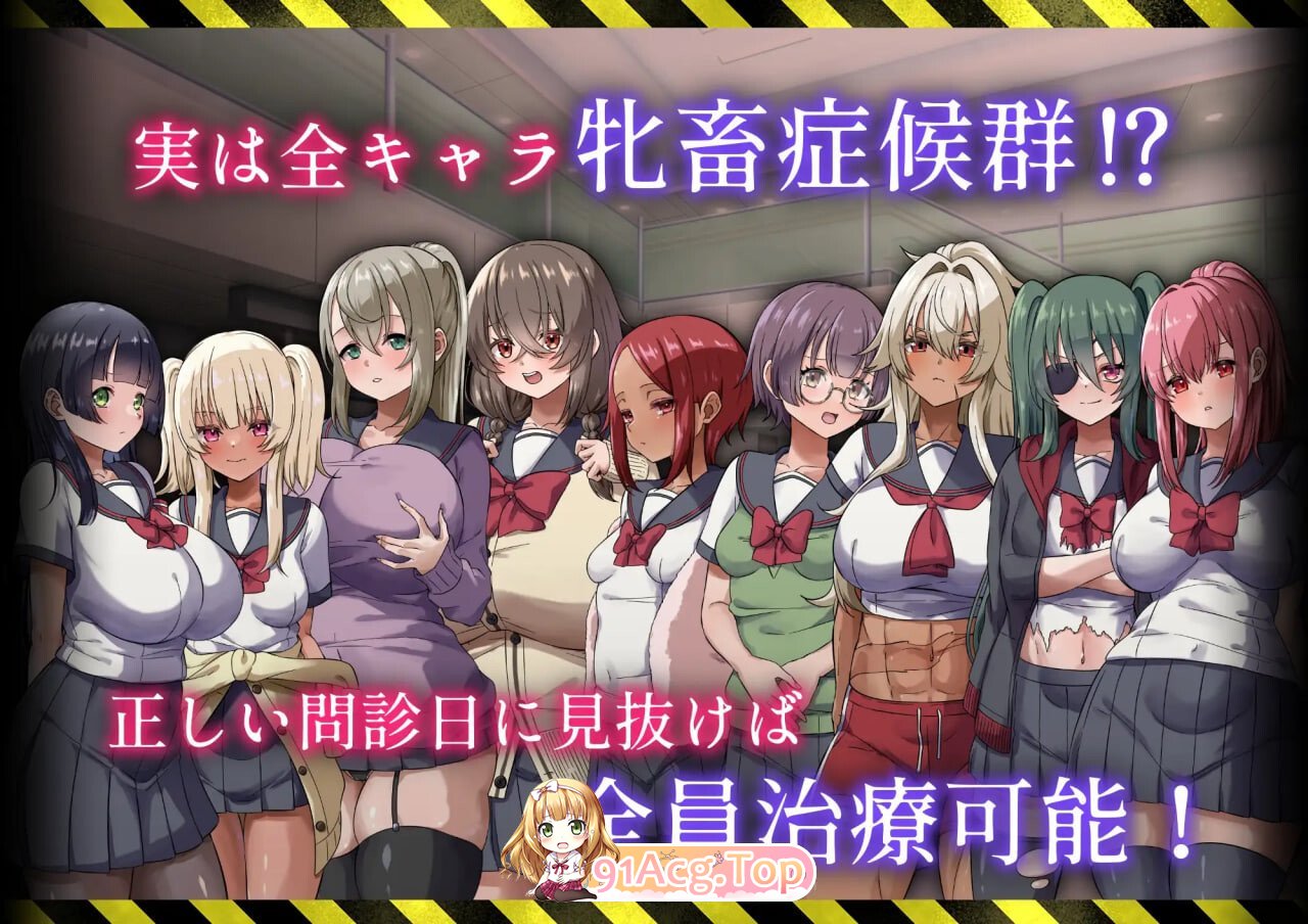 病历请～牝畜诊所与10只受虐雌畜～カルテプリーズ～牝畜リニックと10匹のマゾメス v1.01 PC端 汉化版 预览图