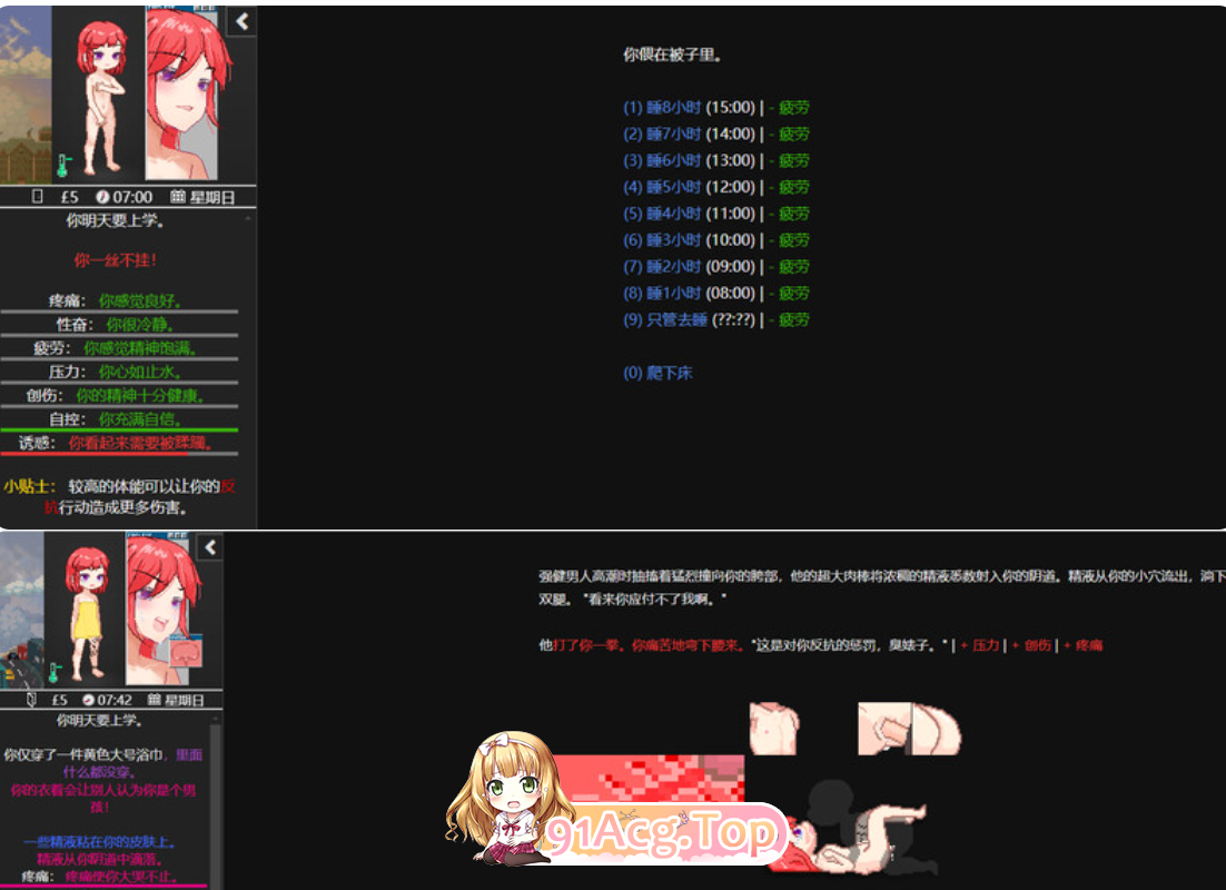 Degrees of Lewdity（Dol）v5.10.12 衣装满阁版 双端 汉化版 预览图