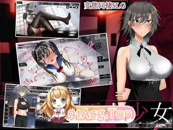 亚人少女～与异能少女的同居生活～ PC端 预览图