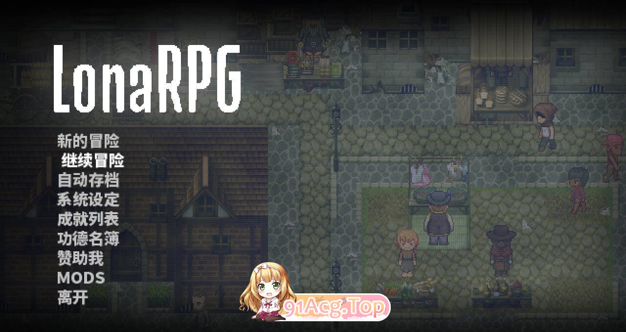 洛娜的世界 LonaRPG B.0.10.8.05 PC端 官中高清版 预览图