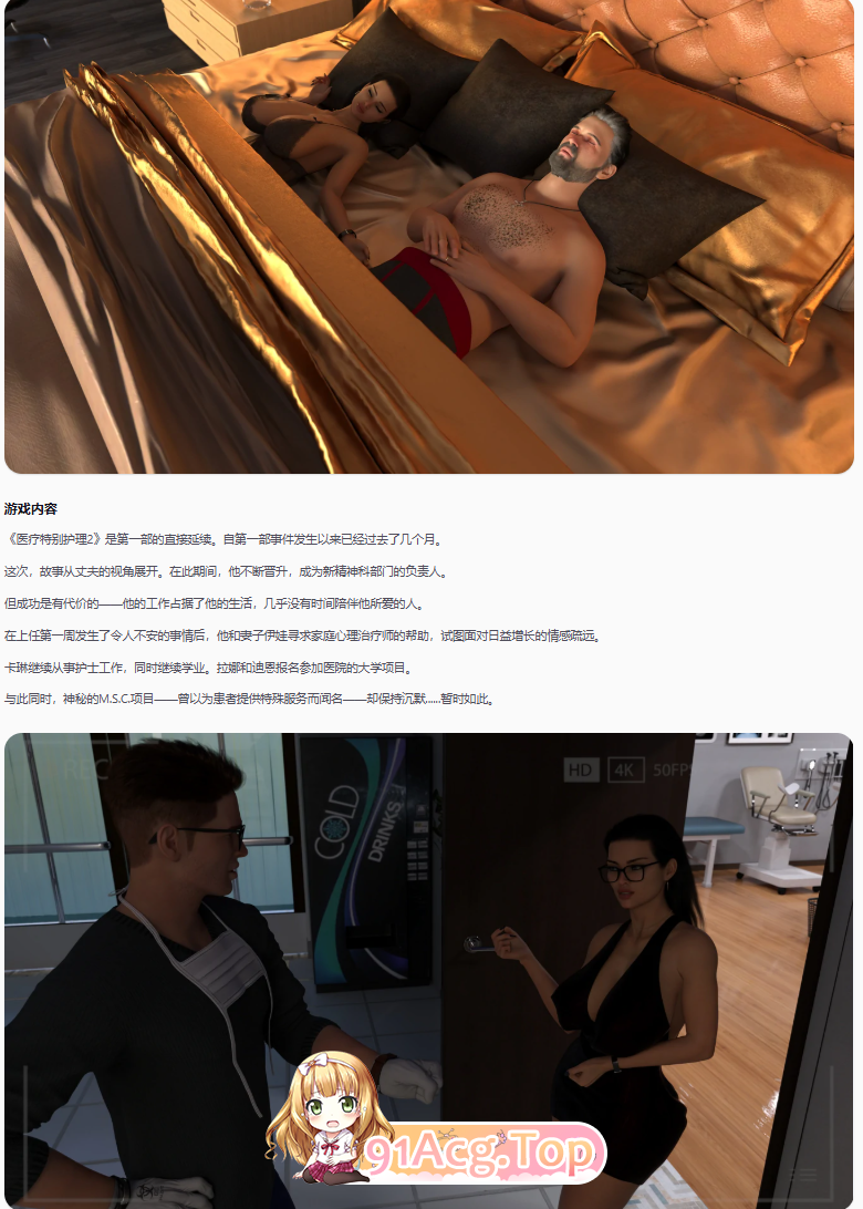 医疗特别护理2 v0.3 双端 AI汉化版 预览图