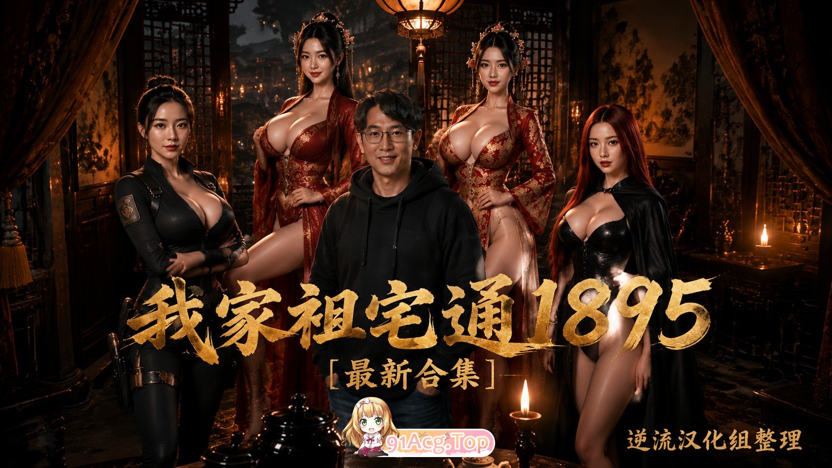 整理 Ai短剧我家祖宅通18951-3集 动漫视频 PC端 预览图