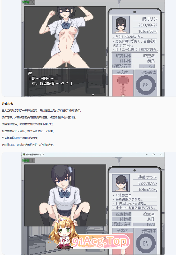 都市女子播种计划1.0 双端 AI汉化版 预览图