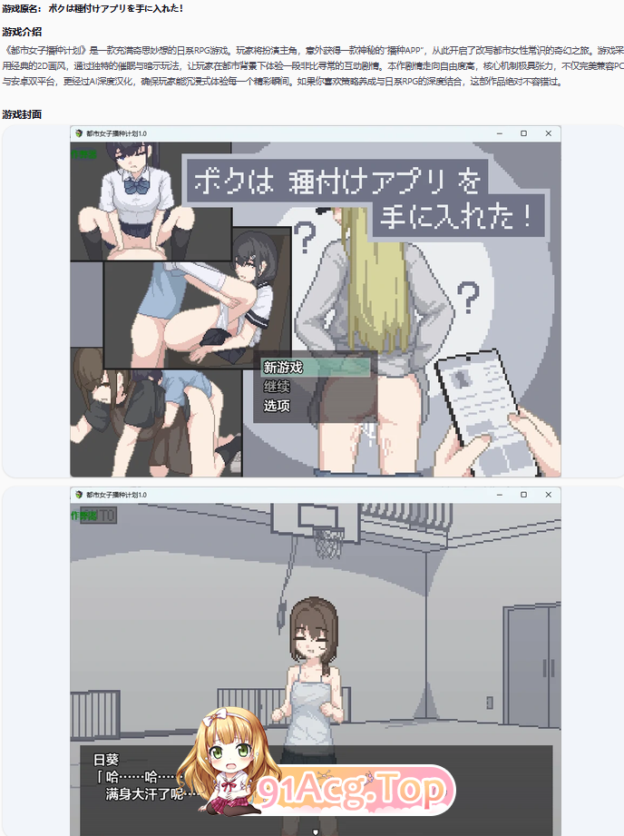都市女子播种计划1.0 双端 AI汉化版 预览图