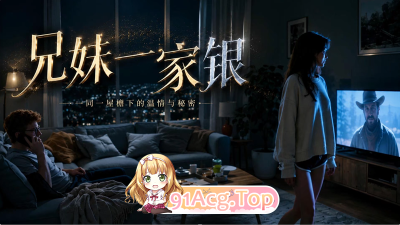 AI短剧-兄妹一家 动漫视频 PC端 预览图