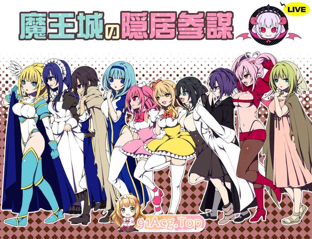 魔王城的隐居参谋 魔王城の隠居参謀 072官中版 PC端 预览图