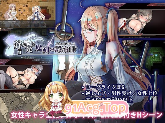 苍色之光与魔剑锻造师 The Shimmering Horizon and Cursed Blacksmith 1.12 双端 官中高清版 预览图