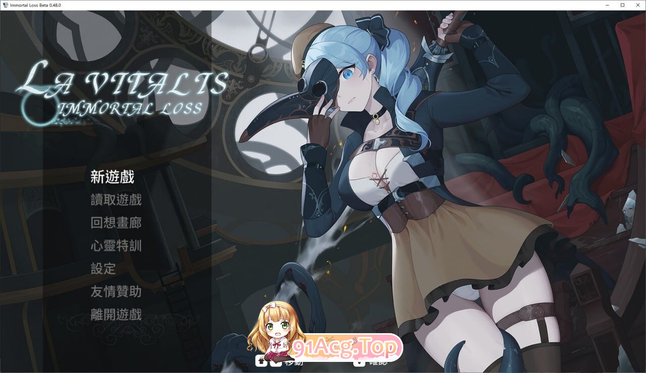 永恒的欠损 La Vitalis Immortal Loss v0.53.0 双端 官中版 预览图