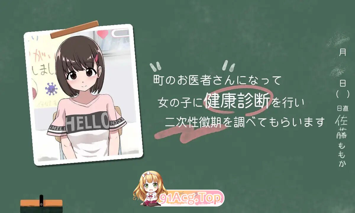 秘密的健康诊查 桃香篇 ないしょの健康診断 ももか編v1.1.8 PC端 日文原版 预览图