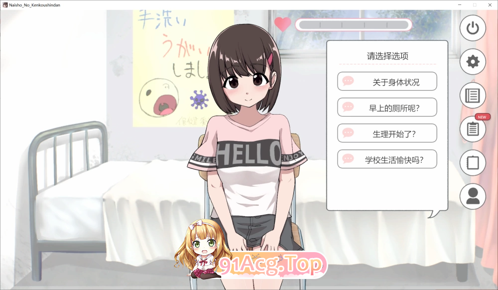 秘密的健康诊查 桃香篇 ないしょの健康诊断 ももか编 v1.1.8 PC端 预览图