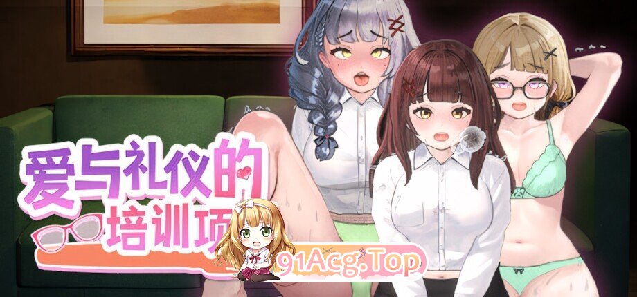 爱与礼仪的培训项目 HR Department of Love 愛のあるマナー指導 官方中文步兵版 PC端 官中高清版 预览图