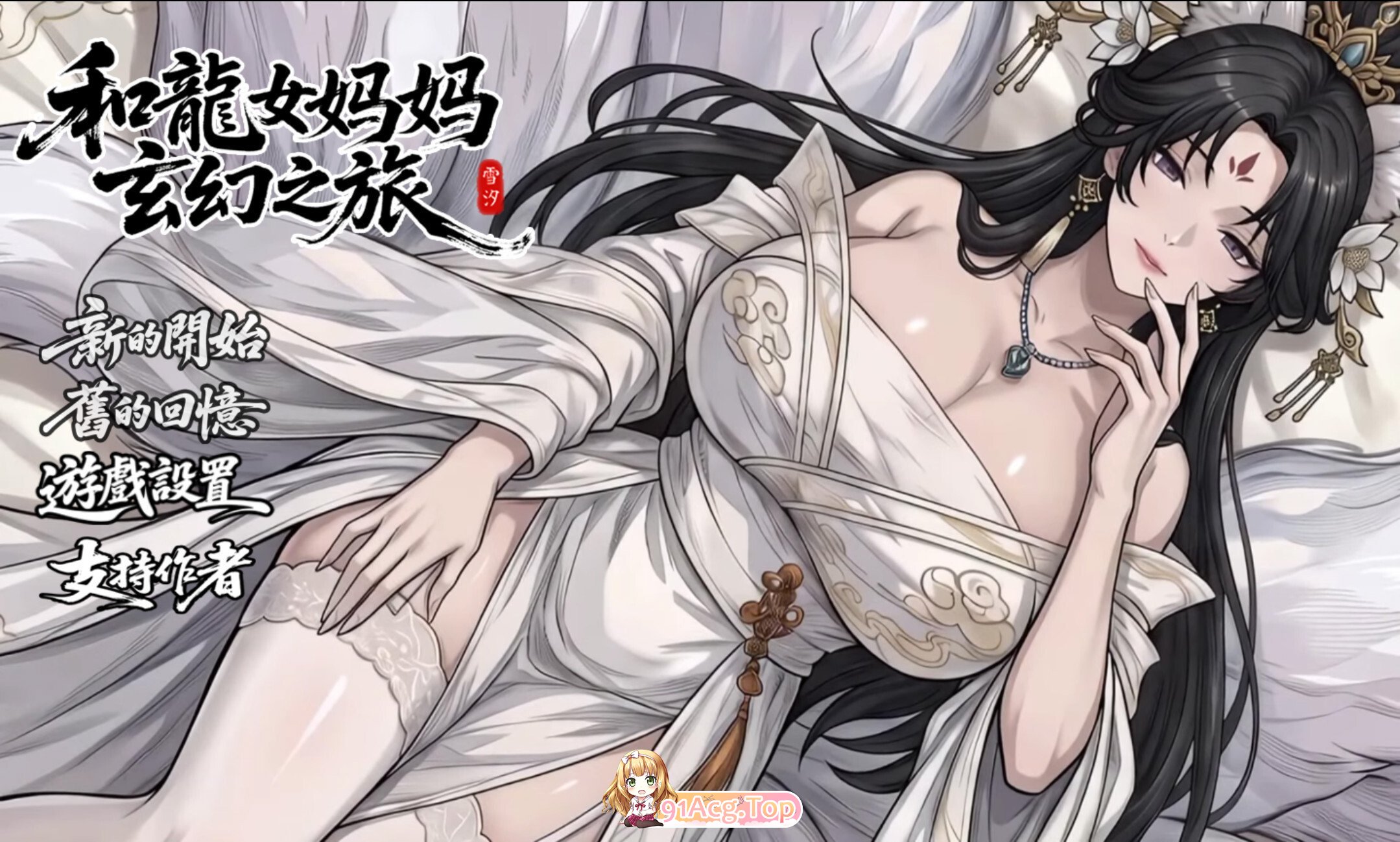 我和龙女家人的玄幻之旅 私と竜娘家人の幻想冒険 v0.355 官方中文高清版支持版 双端 官中高清版 预览图