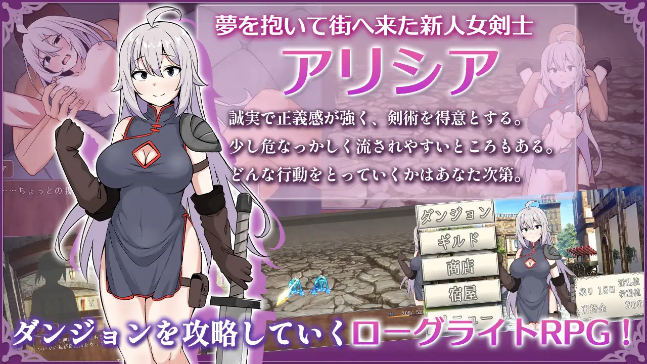 女剑士艾丽西亚与情色陷阱地牢 女剣士アリシアとエロトラップダンジョ PC端 AI汉化版 预览图