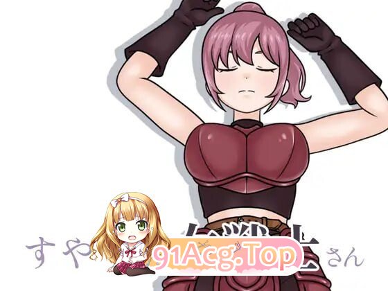 熟睡的女战士 すやすや女戦士さん v1.1.0 PC端 日文原版 预览图