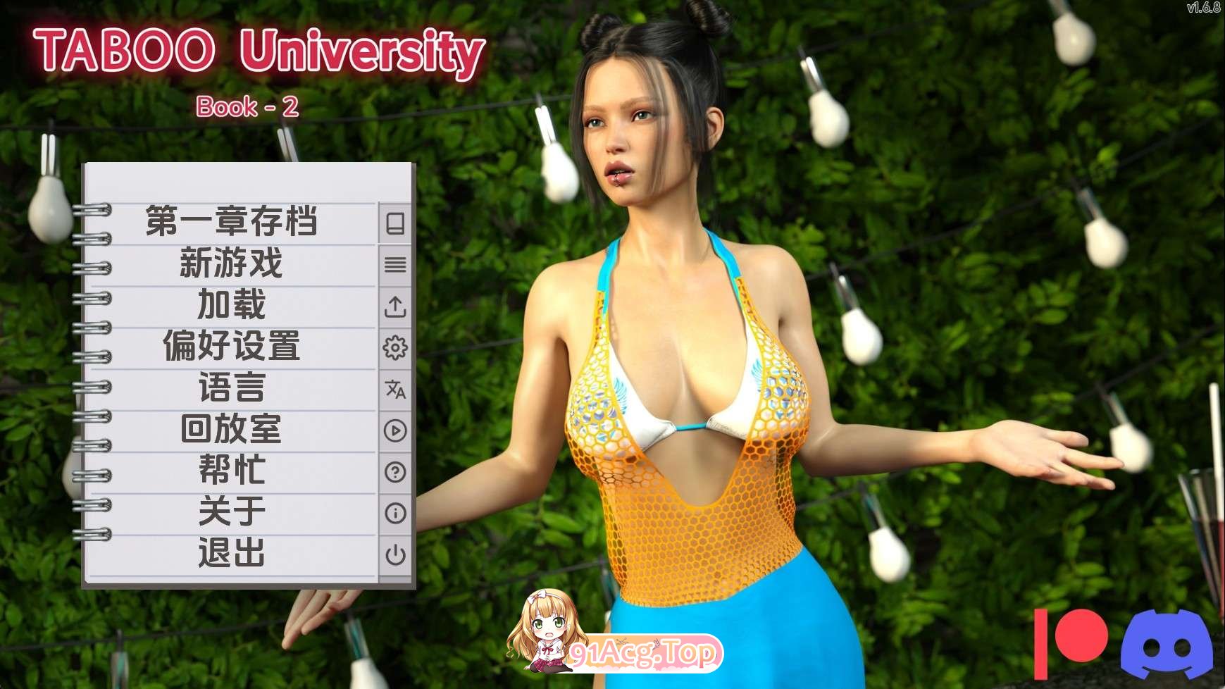 禁忌大学v1.6.8 双端 汉化版 预览图