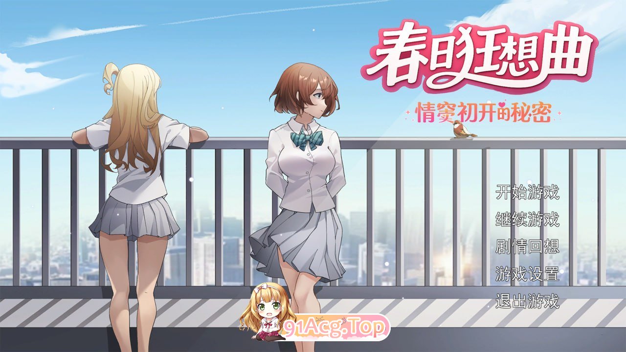 春日狂想曲：情窦初开的秘密 スプリングラプソディ：詩ちゃんの秘密 Secrets of the Heart V1.0 PC端 官中高清版 预览图