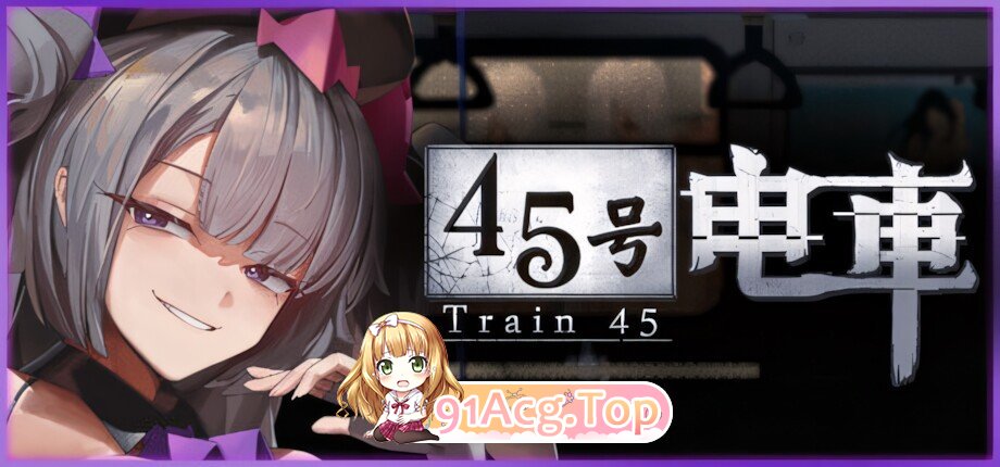 45号电车 Train45 45番電車 v1.0.6.3 官方中文步兵版 PC端 官中高清版 预览图