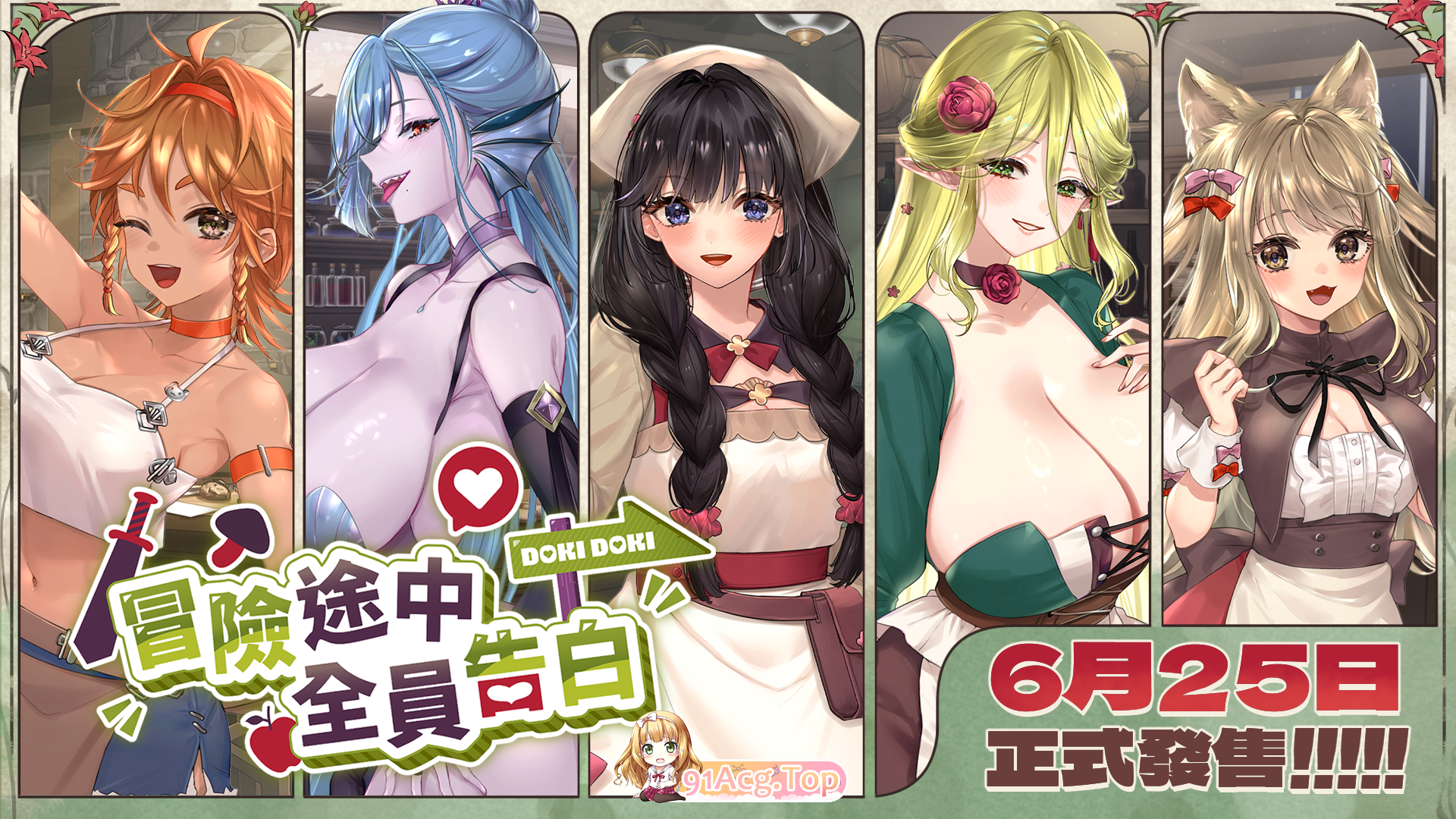 冒险途中全员告白 Love Confessions on the Adventure 冒険の途中で全員に告白された v1.6.9b 官方中文步兵版 PC端 官中高清版 预览图