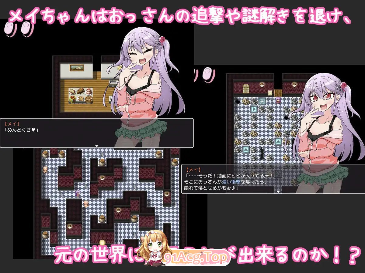 雌小鬼爱惟酱与不可思议之馆 メ○ガキメイちゃんと不思議な館 v1.1 安卓端 汉化版 预览图