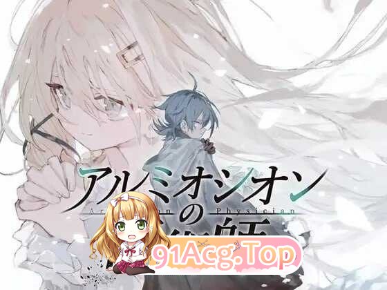铝海的医术师 阿鲁米欧西昂的医术师 v1.18 PC端 汉化完整版 预览图