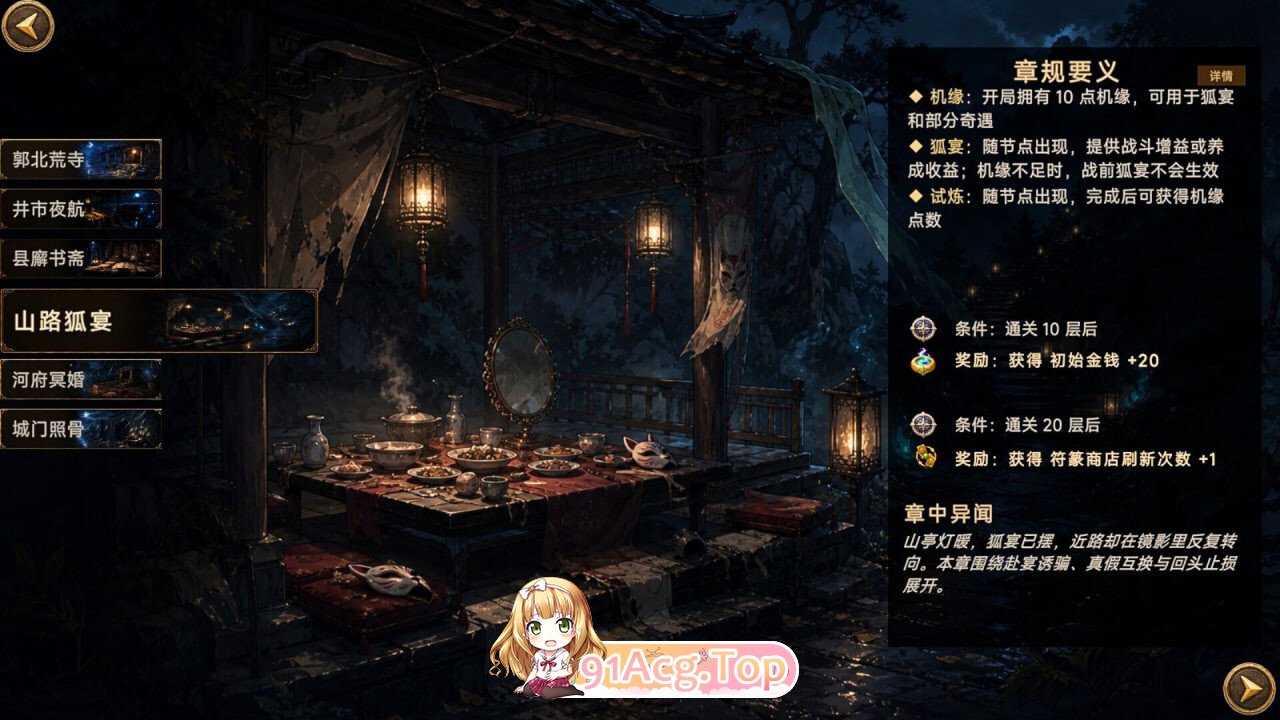 幽牍夜话 Forbidden Scrolls Midnight Whispers 幽かな書物の夜語り PC端 官中高清版 预览图