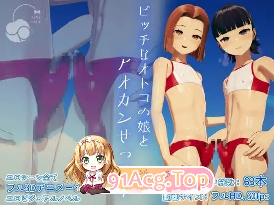 与婊子伪娘的野外性交 ビッチなオトコの娘とアオカンせっくす PC端 日文原版 预览图