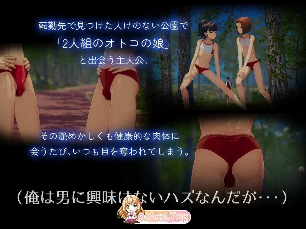 与婊子伪娘的野外性交 ビッチなオトコの娘とアオカンせっくす PC端 日文原版 预览图