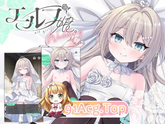 精灵少女 婚礼 エルフ娘 ウェディング v26.09.01 PC端 官中版 预览图