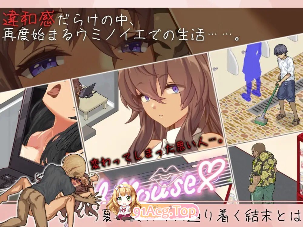 海之家～NTR物语～ ウミノイエ～NTR物語～ 内嵌AI汉化版 双端 预览图