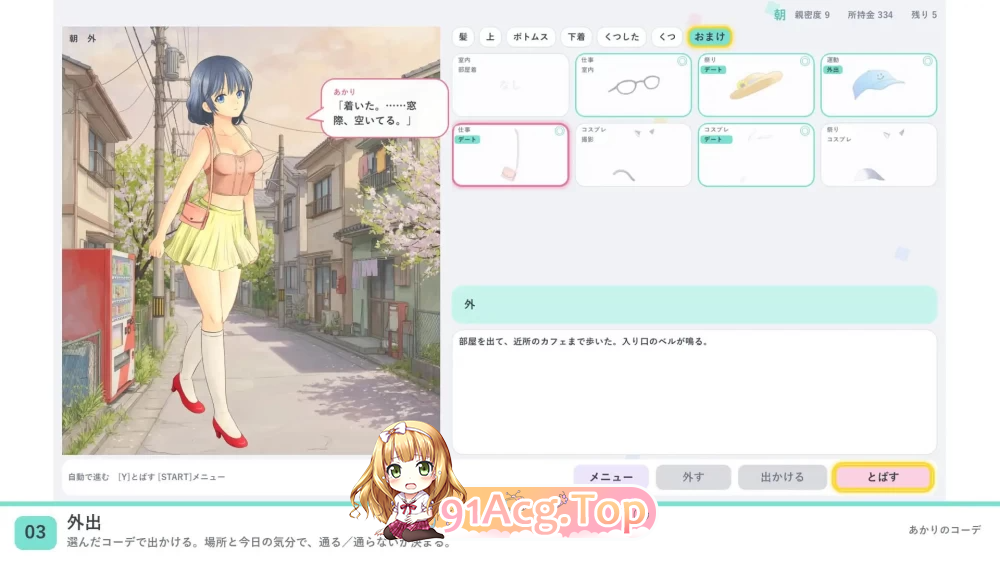 灯的搭配 あかりのコーデ PC端 官中更新版 预览图