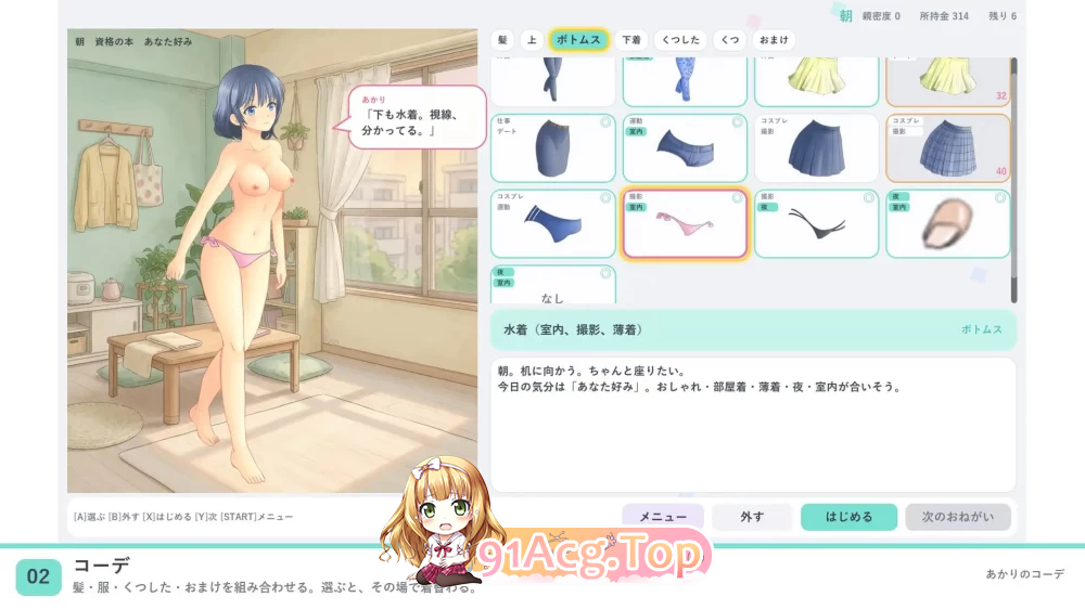 灯的搭配 あかりのコーデ PC端 官中更新版 预览图