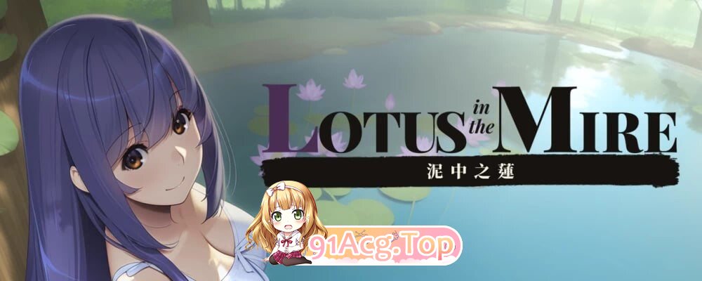 泥中之莲 Lotus in the Mire v0.1.0 PC端 官中高清版 预览图