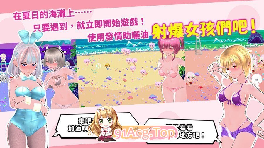 鲜嫩欲摘☆夏日海滩 PC端 官中版 预览图
