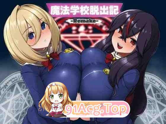 魔法学校脱出记-Remake - / 魔法学校脱出記-Remake - v1.0.1 PC端 AI汉化版 预览图