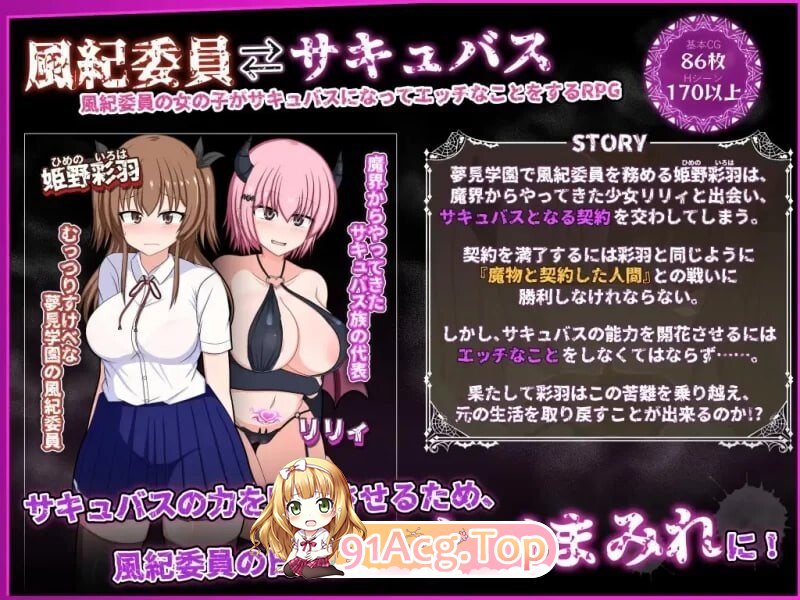 风纪委员会做关于女魅魔的梦吗？ 風紀委員は女魅魔の夢を見るか? 内嵌AI汉化版 双端 预览图