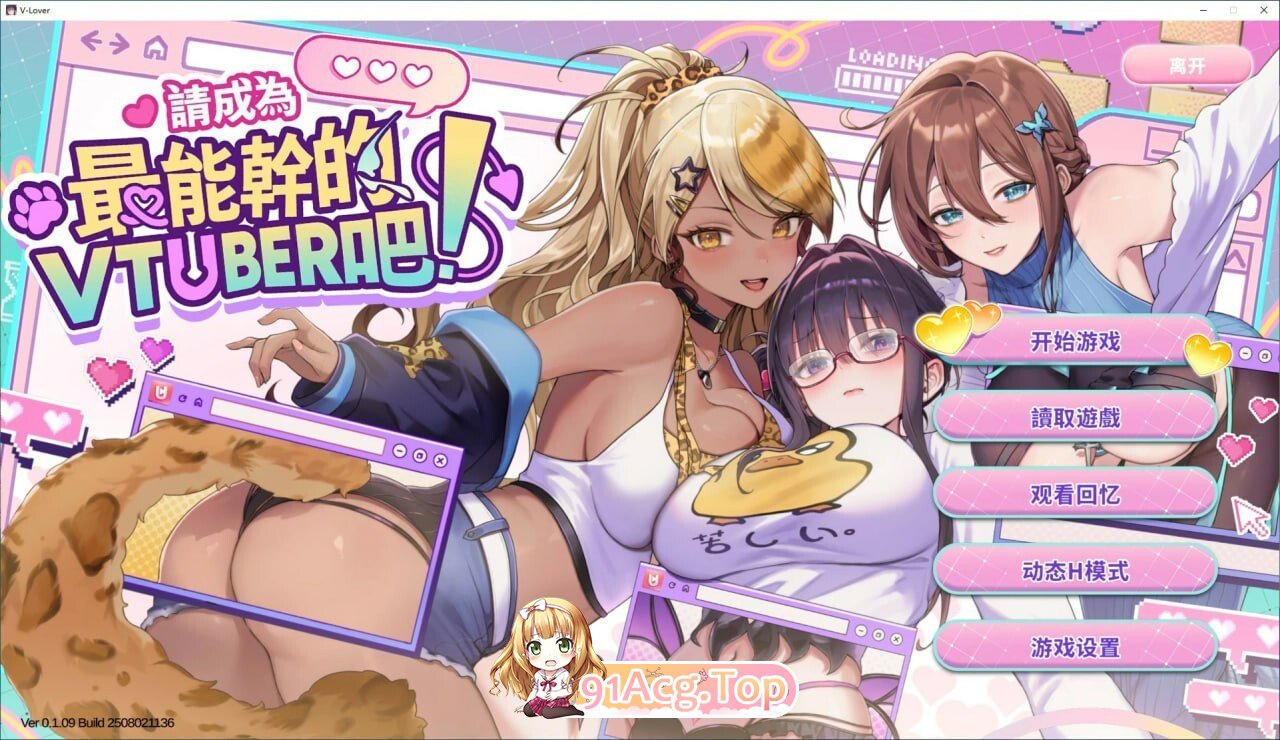 请成为最能干的VTuber吧！ V-LOVER! v1.0.9 PC端 官中高清版 预览图