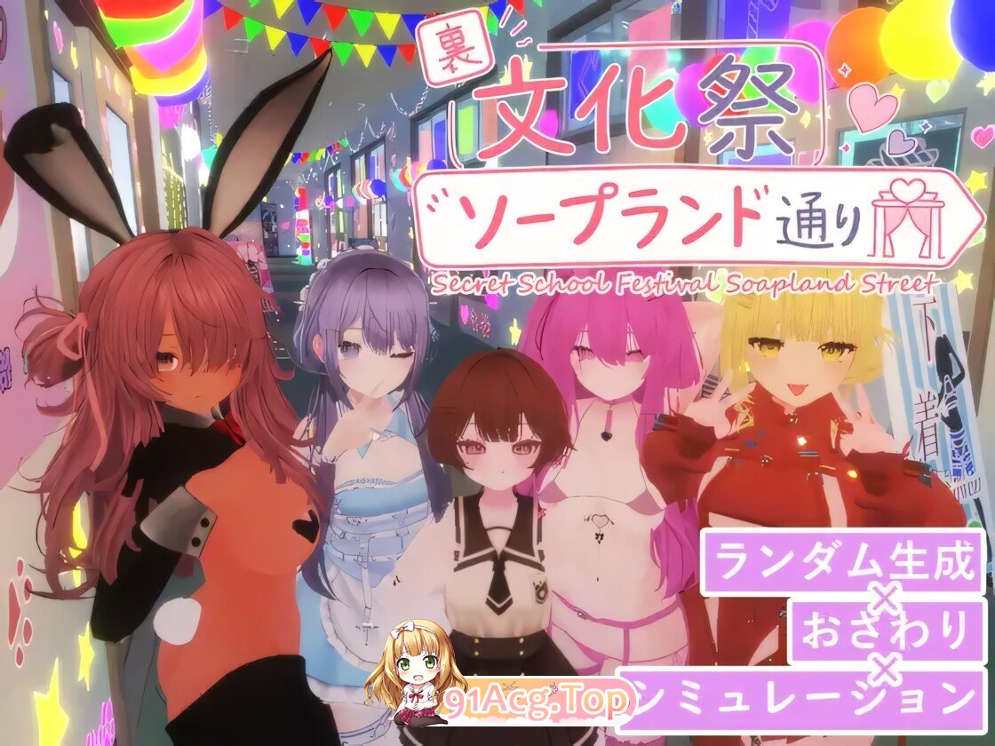 暗文化祭泡泡浴街 裏文化祭ソープランド通り ver1.02 官方中文版 PC端 官中版 预览图