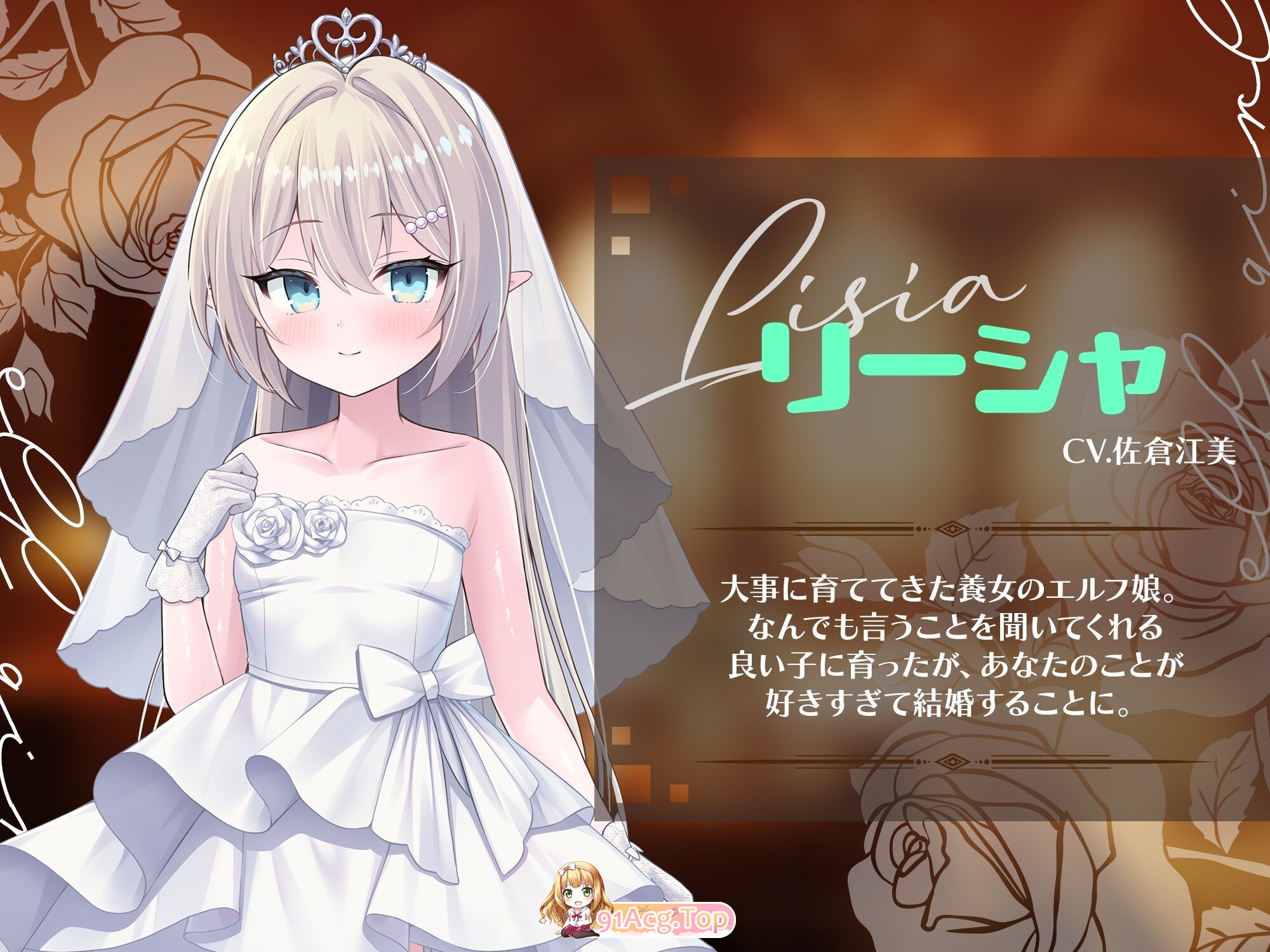 精灵少女。婚礼 エルフ娘。ウェディング フルHDアニメ& 双端 官中高清版 预览图