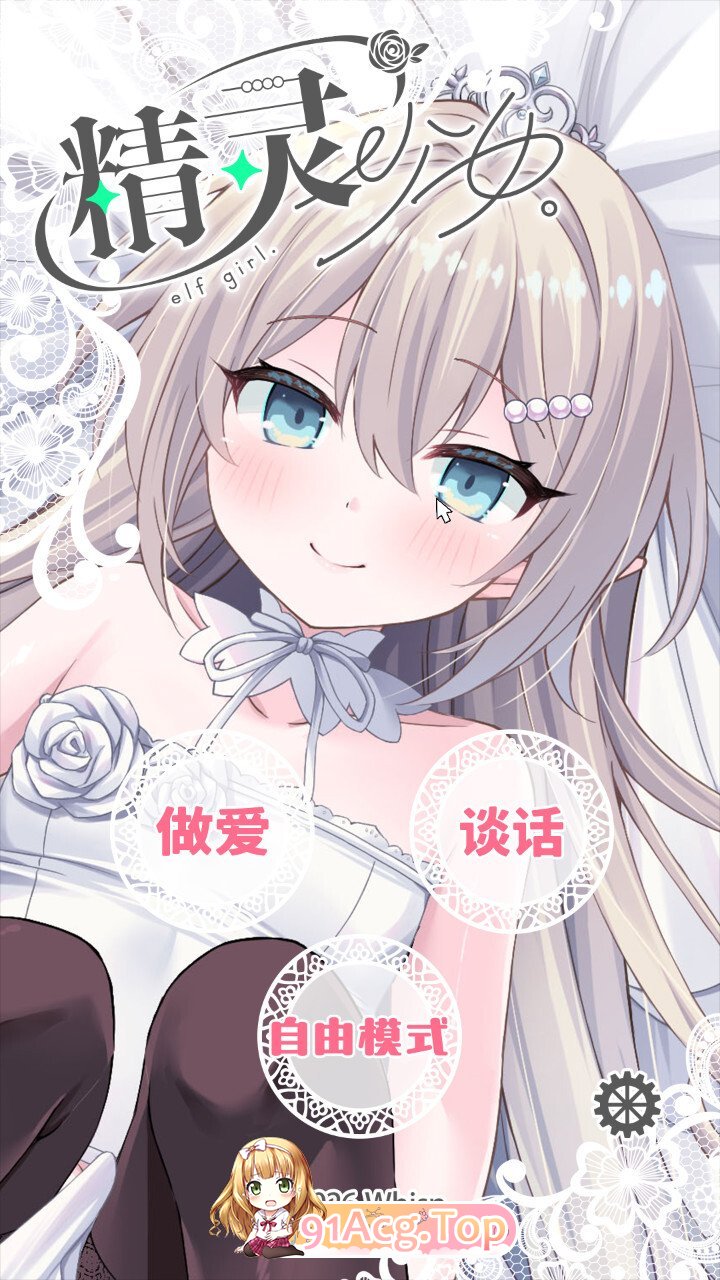 精灵少女。婚礼 エルフ娘。ウェディング フルHDアニメ& 双端 官中高清版 预览图