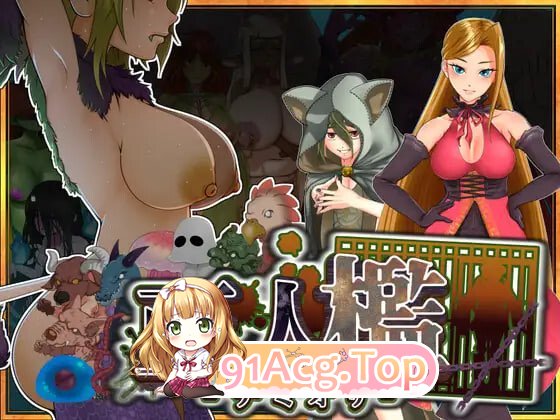 亚人槛-DEMIORI - 亜人檻-デミオリ-v1.07 PC端 汉化版 预览图