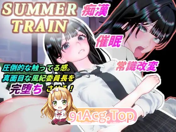夏日列车 用心理剧情APP改写风纪委员长JK的常识 サマートレイン PC端 更新版 预览图