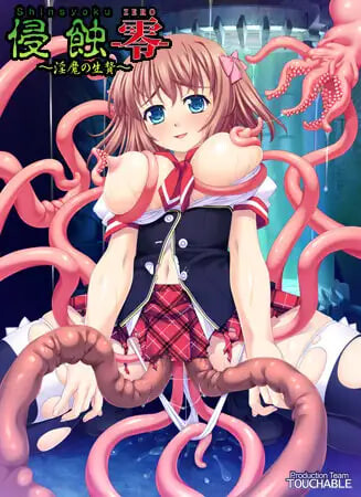 侵蚀-零 - ～魅魔的活祭 侵蝕-零 - ～魅魔の生贄 PC端 汉化版 预览图