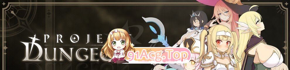 地下城计划 Project Dungeon v0.618 PC端 官中版 预览图