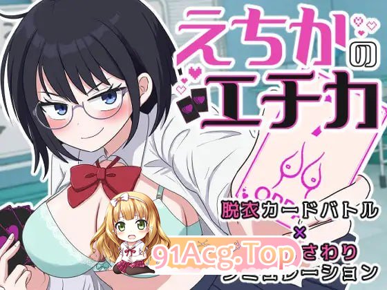 江知佳的伦理 えちかのエチカ v1.0 PC端 预览图