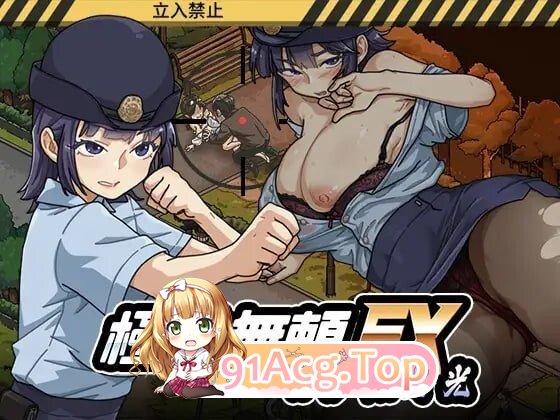 极道无赖EX女警・鮎川光v1.3.1 官方中文步兵版 双端 官中高清版 预览图