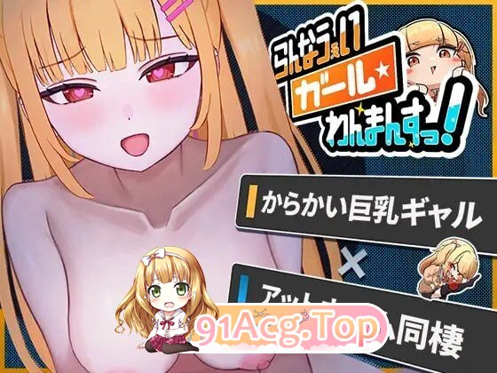 出家少女的单月同居生活！ らんなうぇいガール・わんまんすっ！v1.0.1 PC端 汉化版 预览图
