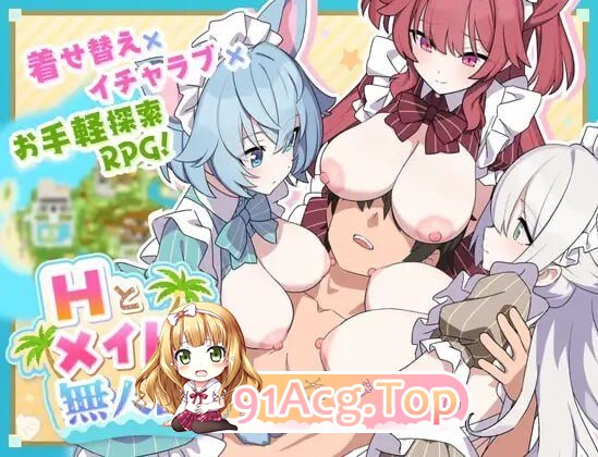 H与女仆与无人岛 Hとメイドと無人島 安卓端 汉化版 预览图