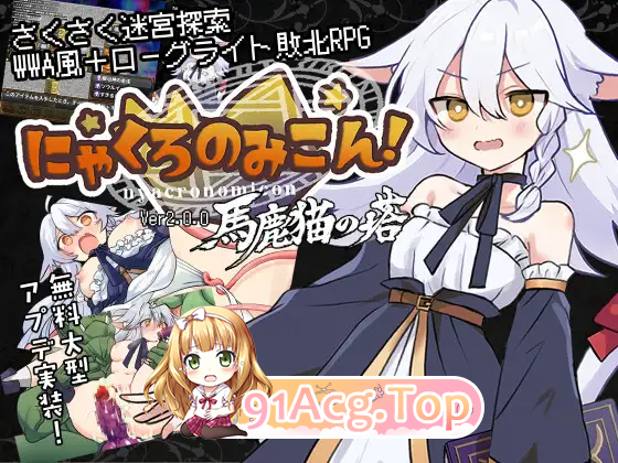 喵灵之书 喵黑的婚事 猫路巫女 药黑之巫女 にゃくろのみこん v2.0.5 DLC存档 安卓端 汉化版 预览图